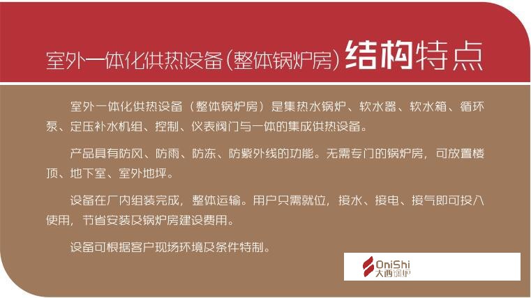 整体锅炉房室外一体化供热装备