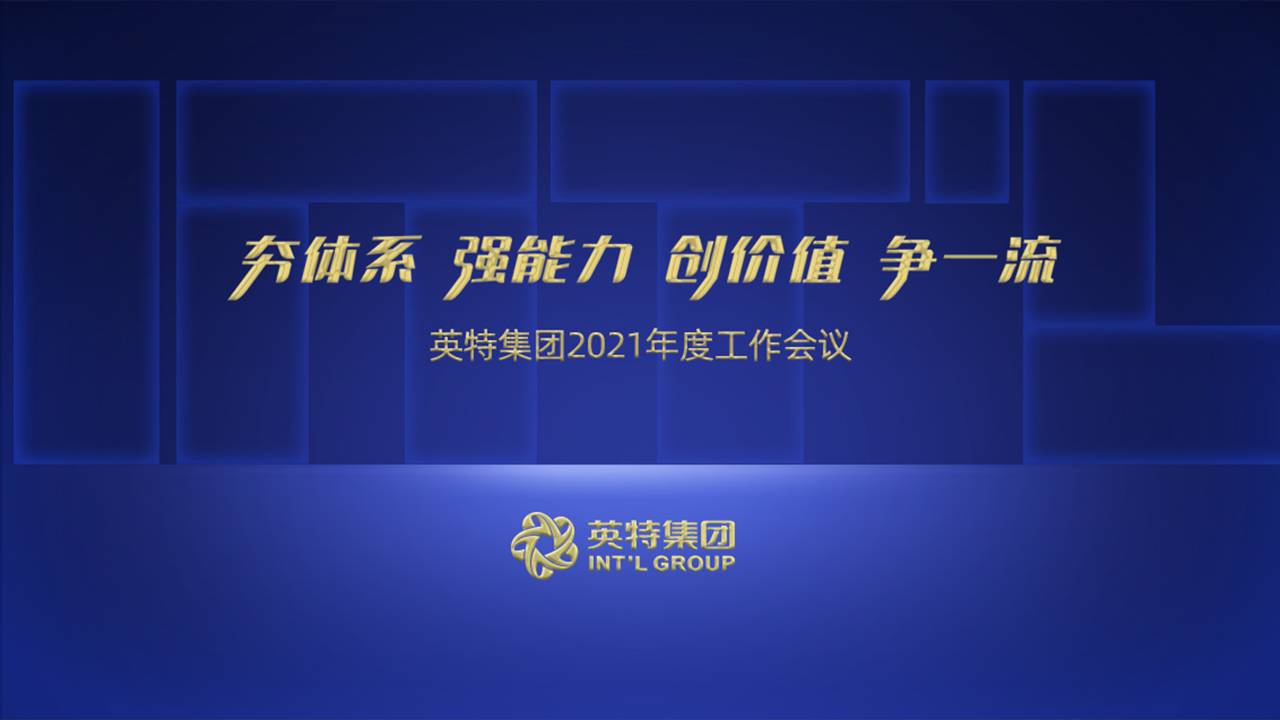 1612838657830287bG6s.jpg 2021年会议程页.jpg